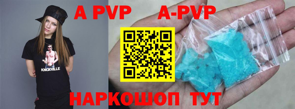 A-PVP VHQ Гусев