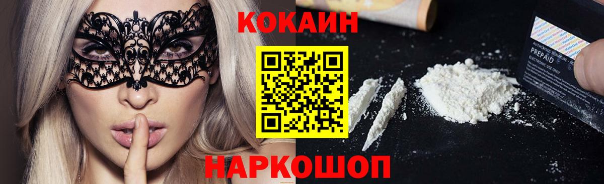 Cocaine  Вход с VPN  Гусев  COCAIN FishScale 