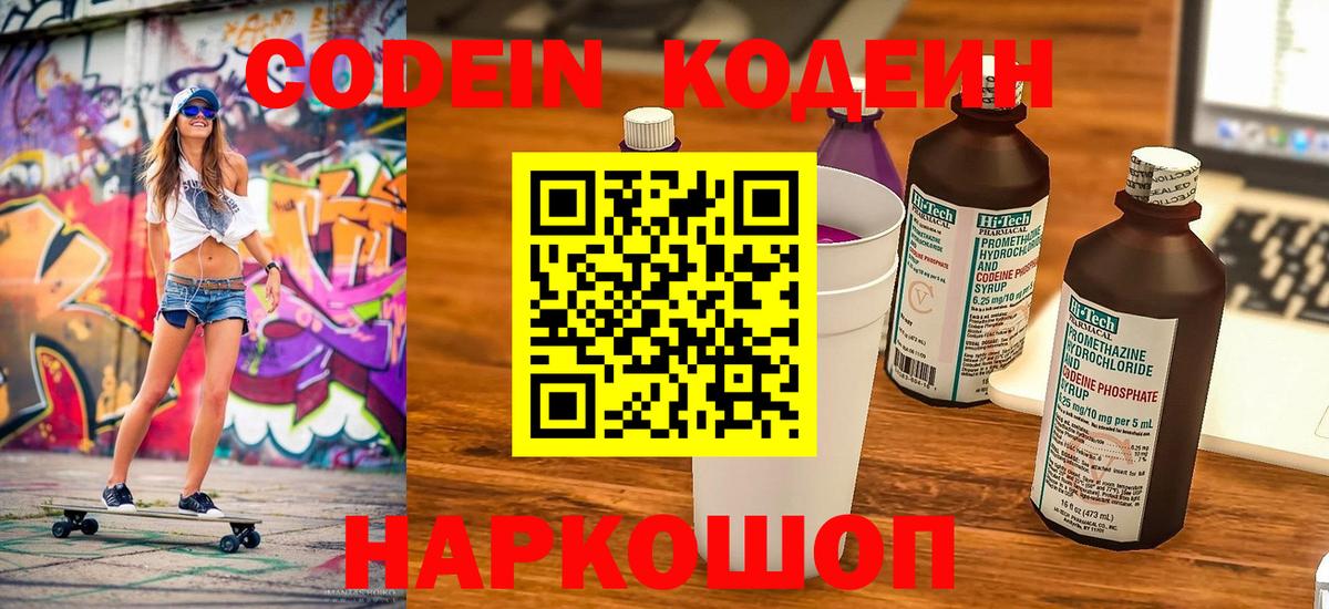 Кодеиновый сироп Lean Purple Drank Гусев