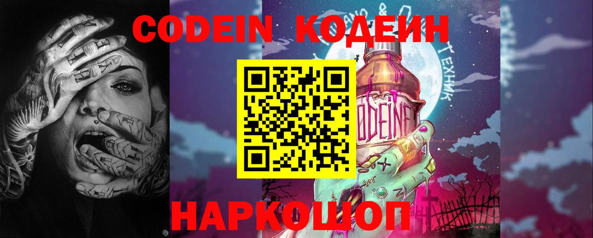Кодеиновый сироп Lean Purple Drank  Вход с VPN  Гусев 
