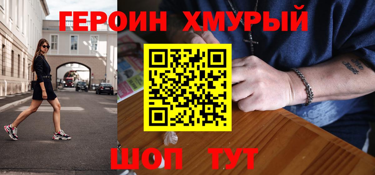 Героин  Героин хмурый  Вход с VPN  Гусев 