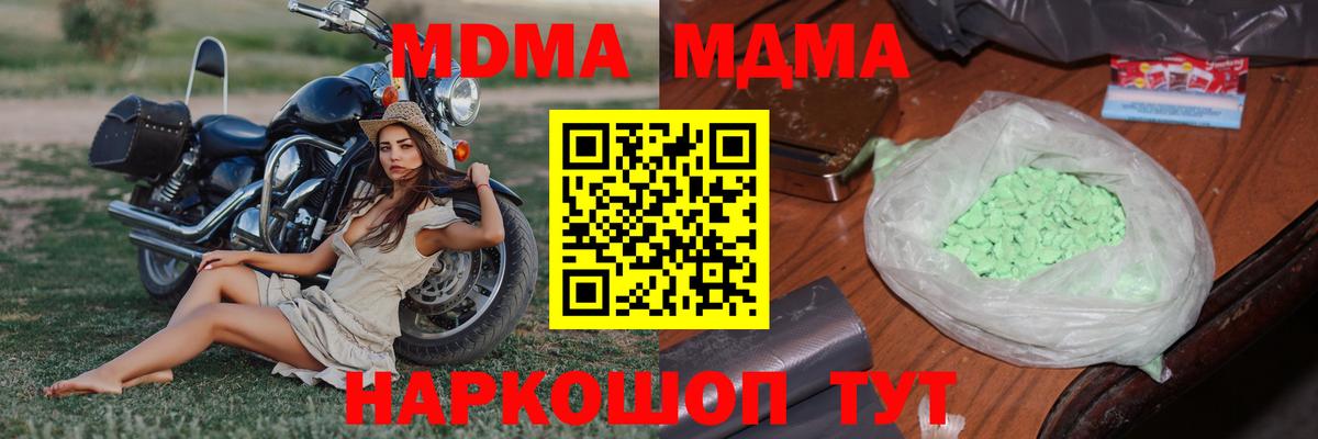 MDMA кристаллы Гусев