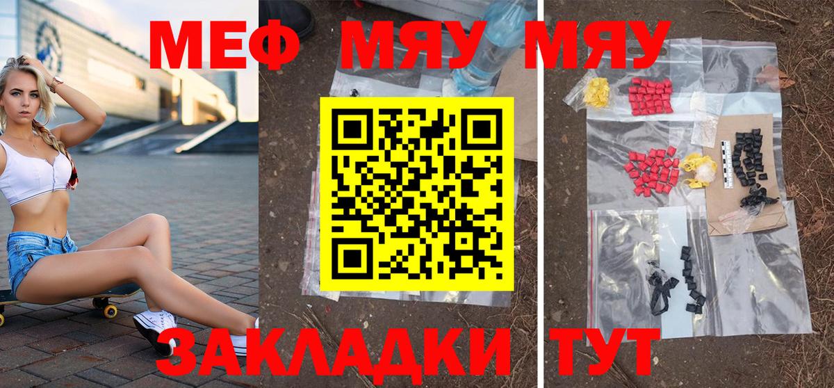 Меф мяу мяу  МЕФ  Вход с VPN  Гусев  Меф  Меф кристаллы 