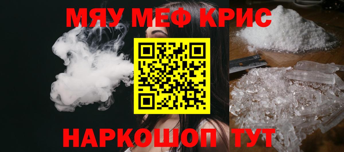 Меф кристаллы Гусев