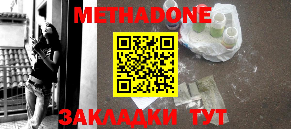 Метадон белоснежный  Метадон белоснежный  Гусев  Вход с VPN 