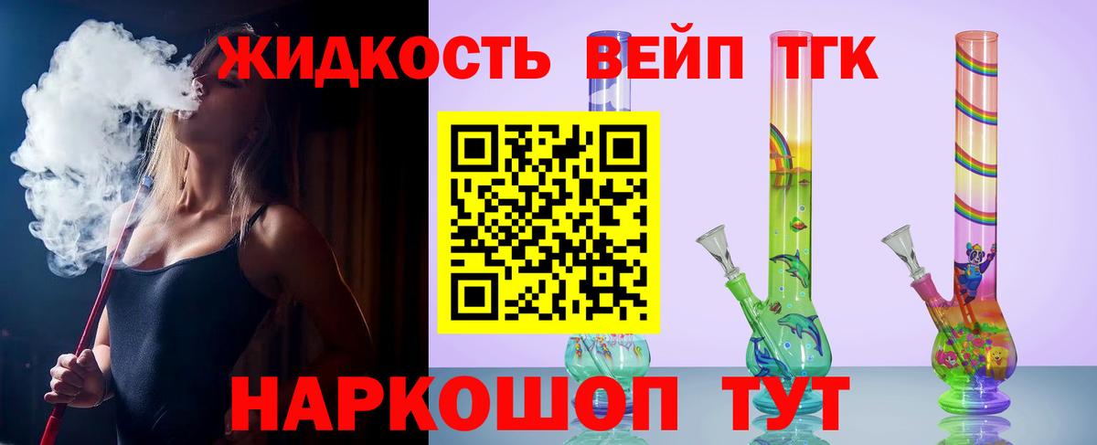 ТГК вейп  Дистиллят ТГК гашишное масло  Вход с VPN  Гусев 